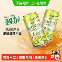 88VIP:屈臣氏 碧泉雨林茉莉柠檬气泡茶原叶萃取含NFC香水柠檬茶饮料265mL