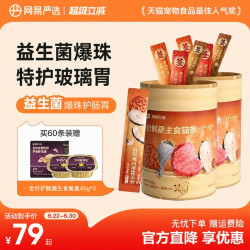 网易严选 鲜蒸猫条全价主食餐包猫零食益生菌爆珠护肠胃