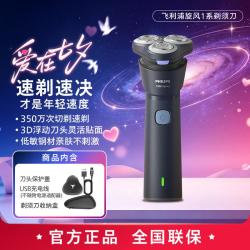 飞利浦 进口刀头剃须刀电动男士S1885/1881/S2306/S1771