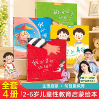 《儿童安全成长教育绘本：我不喜欢你碰我》