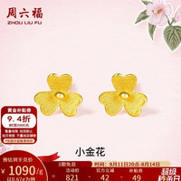 周六福 足金999黄金耳钉小金花  0.65g