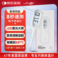 上海 8秒速测医用电子体温计FDTH-V0-13老人婴儿儿童家用高精度测温计