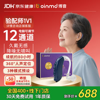 博音 BOINMD博音老年人助听器老年人中重度耳聋耳背专用正品送爸妈悦听款单耳