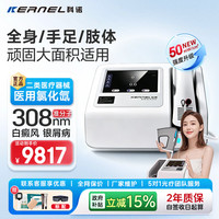科诺 白癜风治疗仪医用级家用308准分子紫外线光疗50强度KN-5000C灰