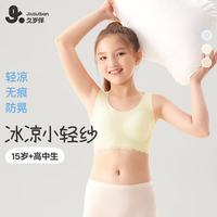 久岁伴 少女文胸发育期内衣15岁高中学生春夏季凉感背心 椰奶冻 160 /B80/ 体重90-115斤
