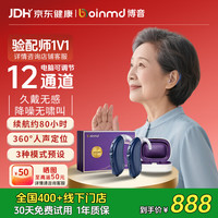博音 BOINMD博音老年人助听器老年人中重度耳聋耳背专用正品送爸妈悦听款双耳