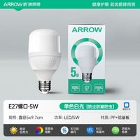 百亿补贴：箭牌照明 led灯泡高亮节能灯护眼球泡E27螺口柱形泡大功率家用商用5w