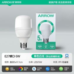 箭牌照明 led灯泡高亮节能灯护眼球泡E27螺口柱形泡大功率家用商用5w