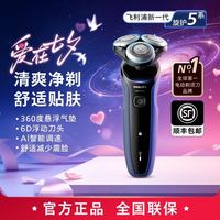 飞利浦 5系Pro电动剃须刀男士AI智能刮胡刀S5277