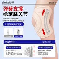 KYOLENS 医用护膝关节炎半月板损伤运动保暖韧带髌骨膝盖积液夏季薄款防护