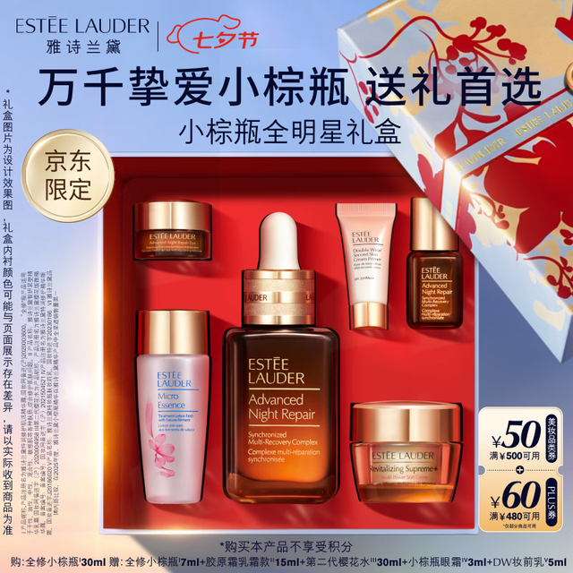雅诗兰黛 小棕瓶精华露30ml加赠：全修小棕瓶 7ml+胶原霜乳霜款15ml+樱花水30ml+小棕瓶眼霜3ml+妆前乳 5ml
