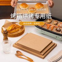 杰凯诺 烤箱纸烘焙纸 硅油纸 烤肉纸油布 烤盘纸35