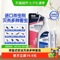 88VIP：Premise 德国拜灭士拜耳杀虫剂非无毒下水道飞虫蛾蚋蚊子跳蚤臭虫虱子飞蛾