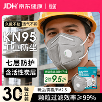 恒品 一次性kn95工业防尘口罩打磨电焊煤矿专用七层带呼吸阀活性炭30只