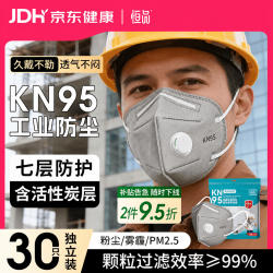 恒品 一次性kn95工业防尘口罩打磨电焊煤矿专用七层带呼吸阀活性炭30只