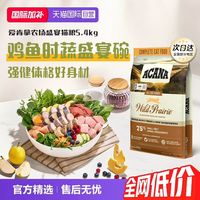88VIP：ACANA 爱肯拿 农场盛宴系列 无谷鸡肉全阶段猫粮5.4kg