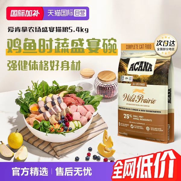88VIP：ACANA 爱肯拿 农场盛宴系列 无谷鸡肉全阶段猫粮 5.4kg