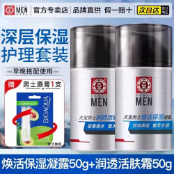 大宝 男士焕活保湿露