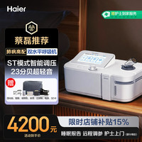 海尔 无创呼吸机DH-A625gL双水平ST家用医用老人慢阻肺气肿排二氧化碳