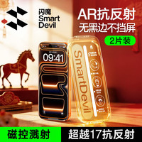 闪魔 泰坦AR膜iPhone17promax钢化膜苹果17pro/16promax手机膜增透强防爆