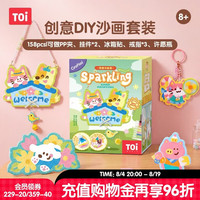 图益 儿童创意diy沙画套装