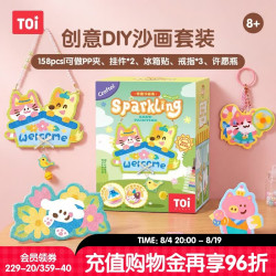 图益 儿童创意diy沙画套装