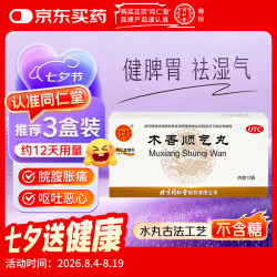 同仁堂 北京同仁堂 木香顺气丸 6g*12袋 行气化湿 健脾和胃 用于湿浊中阻 脾胃不和所致 胸膈痞闷 恶心呕吐 脘腹胀痛