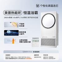 移动端：奥普 热能环照明排气扇一体浴霸Q360