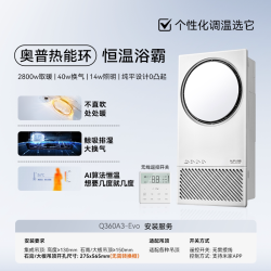 奥普 热能环照明排气扇一体浴霸Q360
