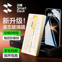 闪魔 适用华为Mate80Promax手机膜80RS钢化膜非凡大师RS微晶膜Mate60Pro
