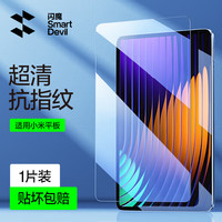 闪魔 小米平板7钢化膜7spro全屏Pro柔光版6保护膜ultra/6max/5红米kpad英寸pad
