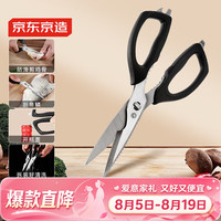 京东京造 厨房剪刀 剪鸡鸭鹅骨 刮鱼鳞 防滑导槽 可拆卸