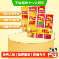 移动端、88VIP：乐事 无限三连罐薯片原味烤肉味番茄味312g×2组
