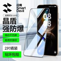 闪魔 适用荣耀Robot phone钢化膜手机膜全屏覆盖超高清抗指纹防摔防爆新款保护膜