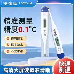 卡尔优 电子体温计温度计儿童成人口腔腋下快速测温电子体温计 硬头|体温计1只装+收纳盒