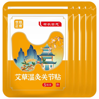 布衣世慈远红外舒筋活血贴 膝关节贴10袋【50贴】