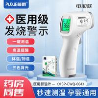 普爵 医专用红外线电子体温计家用高精度精准测体温发烧额温枪 实时扫描+三色背光+送电池