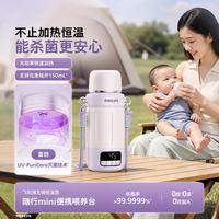 飞利浦 A类母婴级 灭菌无线烧水恒温杯 500ML 浅紫色 礼盒装