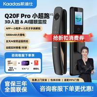 百亿补贴：凯迪仕 Q20FPro智能门锁3D人脸识别哨兵猫眼家用指纹电子入户门锁