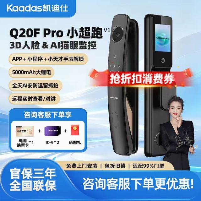 凯迪仕 Q20FPro智能门锁3D人脸识别哨兵猫眼家用指纹电子入户门锁