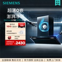 西门子 锥锋Air0嵌侧吸烟机变频大吸力挥手智控  LSAT1C1BNW 黑色