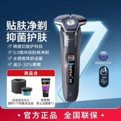 飞利浦 剃须刀电动男士高端全身水洗蜂巢系S7832