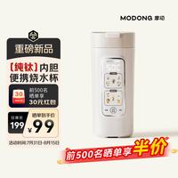 摩动 便携式烧水杯恒温 电热水杯 白色DSB5T