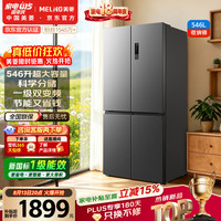 美菱 收纳师546L十字门冰箱四开门双变频家用冰箱大容量风冷无霜新一级能效BCD-546WSP9CXG1