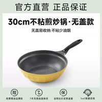 移动端：北鼎 不粘涂层 加深平底 炒锅
