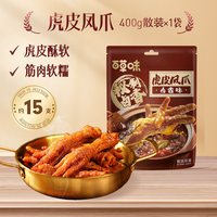 88VIP:百草味 虎皮凤爪(卤香味) 400g