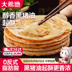 大希地 黑猪油起酥手抓饼 1kg