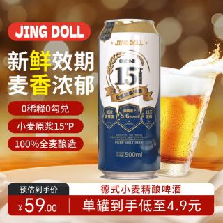 今日必买：鲸都鲜酿 德式小麦精酿啤酒 500ml