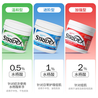 stridex 施颜适水杨酸棉片祛痘痘印黑头去闭口粉刺酸清洁湿敷刷