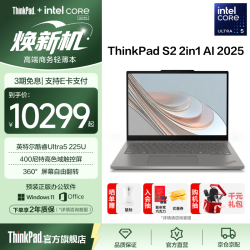 ThinkPad 联想S2 2-in-1笔记本电脑Ultra5 225U 32G 1T 触控屏